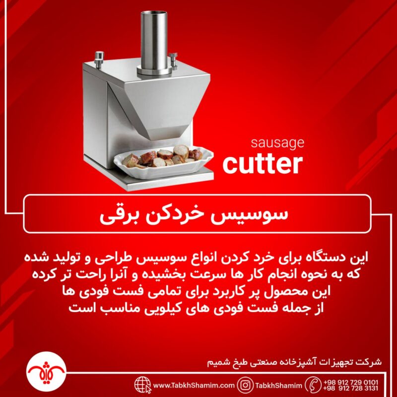 اسلایسر سوسیس