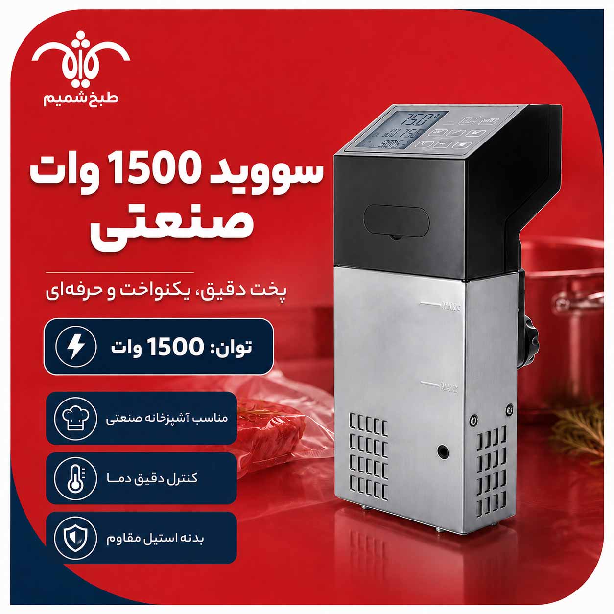 سووید-1500-وات-صنعتی سووید 1500 وات صنعتی