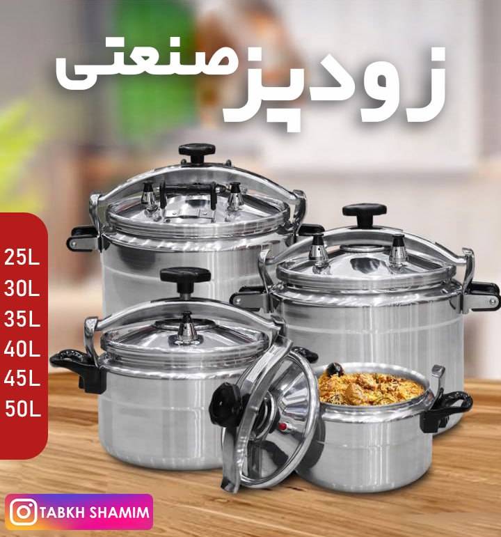 زودپز آلومینیومی