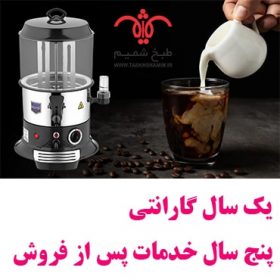 شیر گرم کن رمتا مدل CS1 که امروز در بسیاری از شهر ها و شهرستان استفاده می شود.