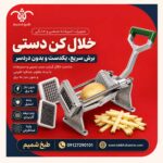 خلال کن دستی