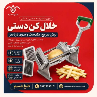 خلال کن دستی