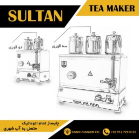 چایی ساز صنعتی برقی دو قوری