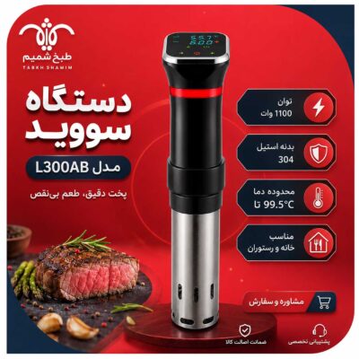 دستگاه سووید مدل L300AB