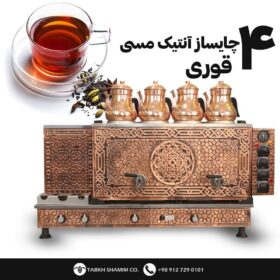 چای ساز مراکشی