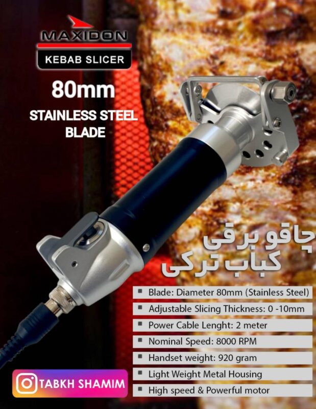 چاقو کباب ترکی