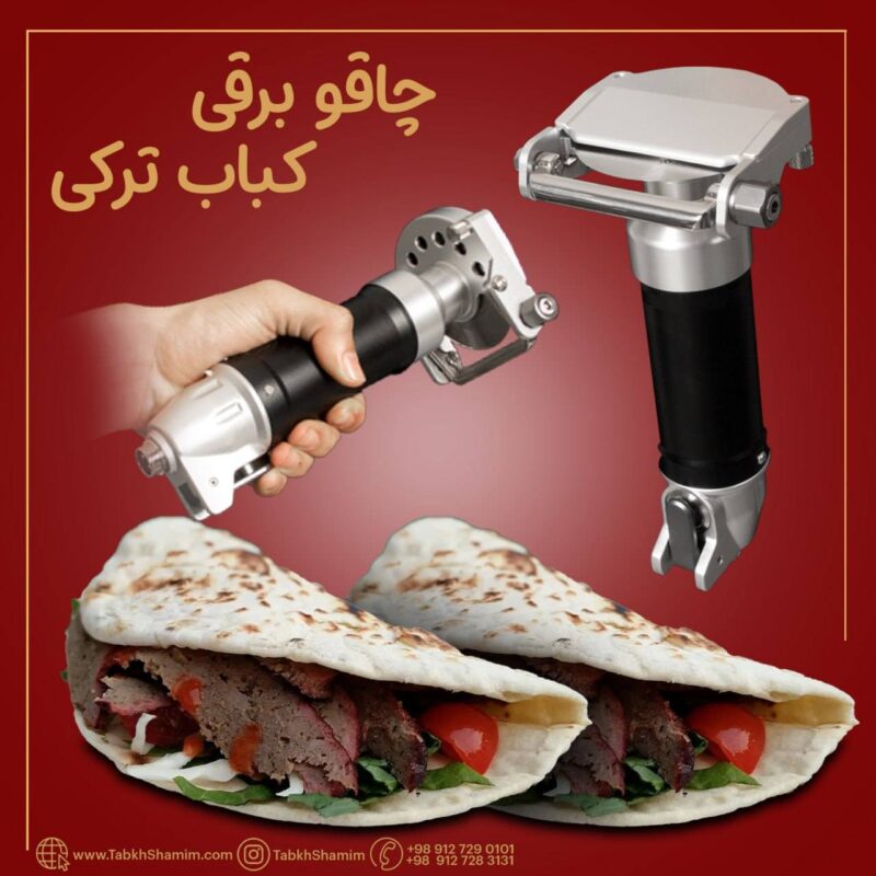 چاقو برقی