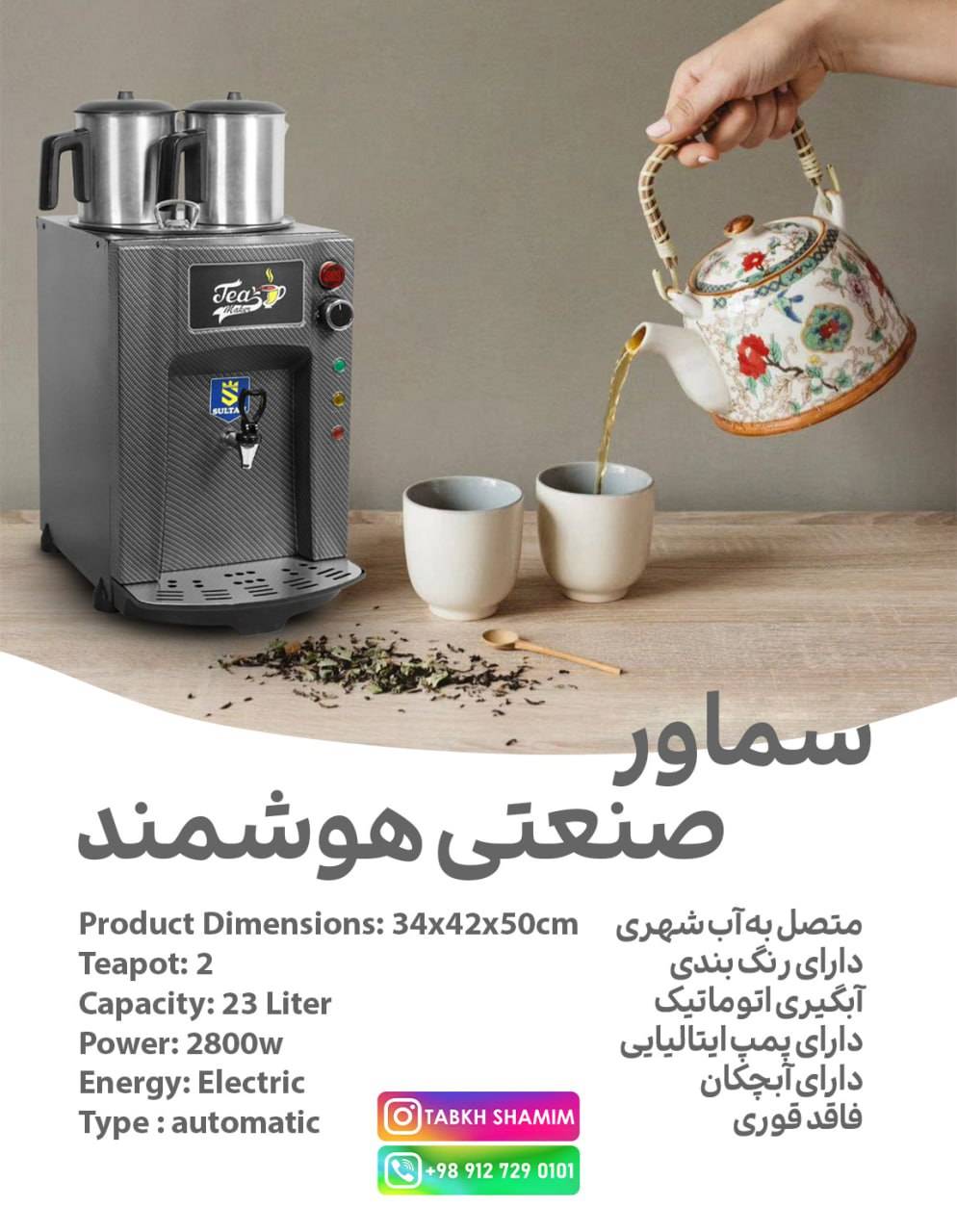 سماور صنعتی