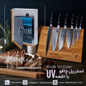استریل چاقو