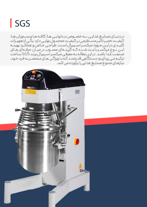 میکسر اسپیرال