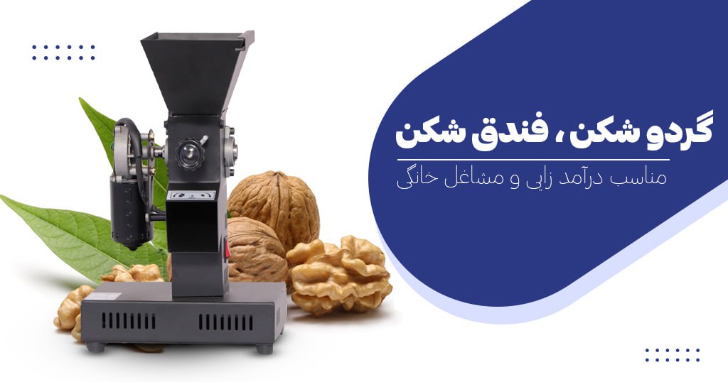 گردوشکن