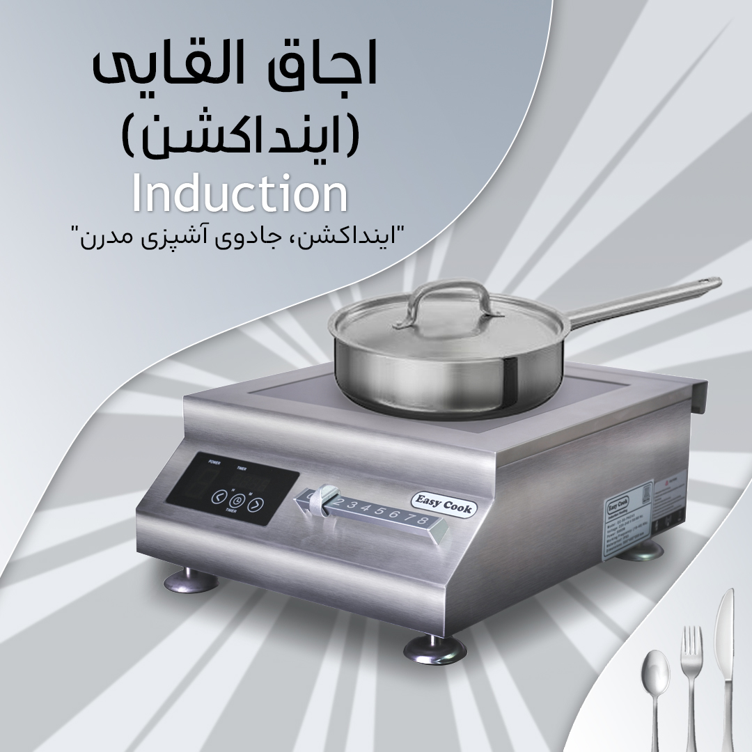 خرید اینداکشن