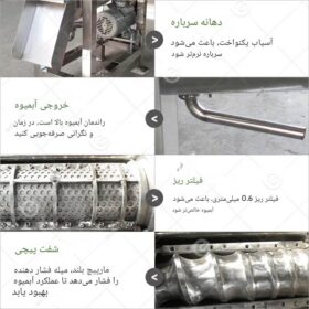 آب هویج گیر صنعتی 400 کیلو