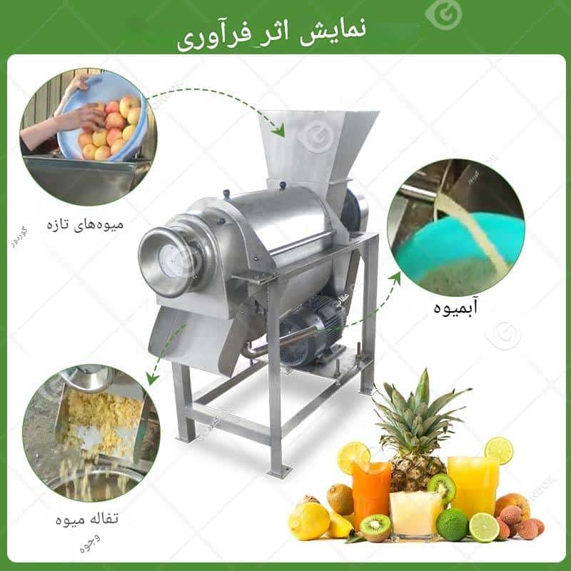 آب هویج گیر صنعتی 400 کیلو