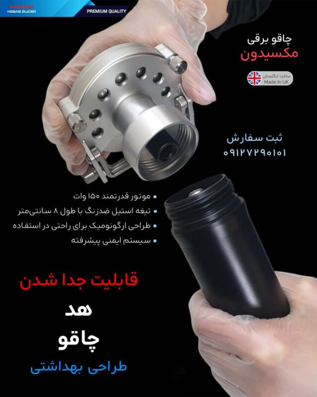 چاقو کباب ترکی مکسیدون