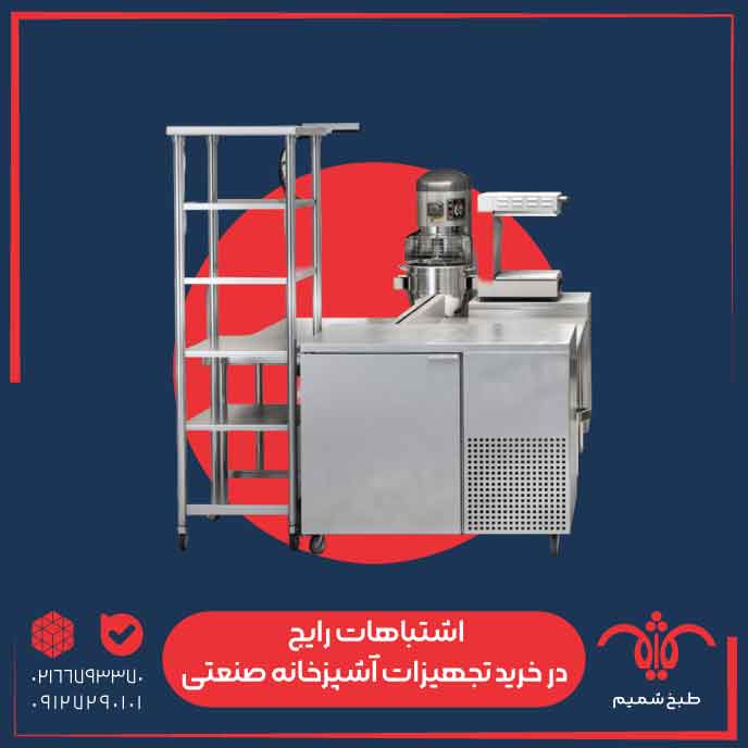اشتباهات رایج در خرید تجهیزات آشپزخانه صنعتی