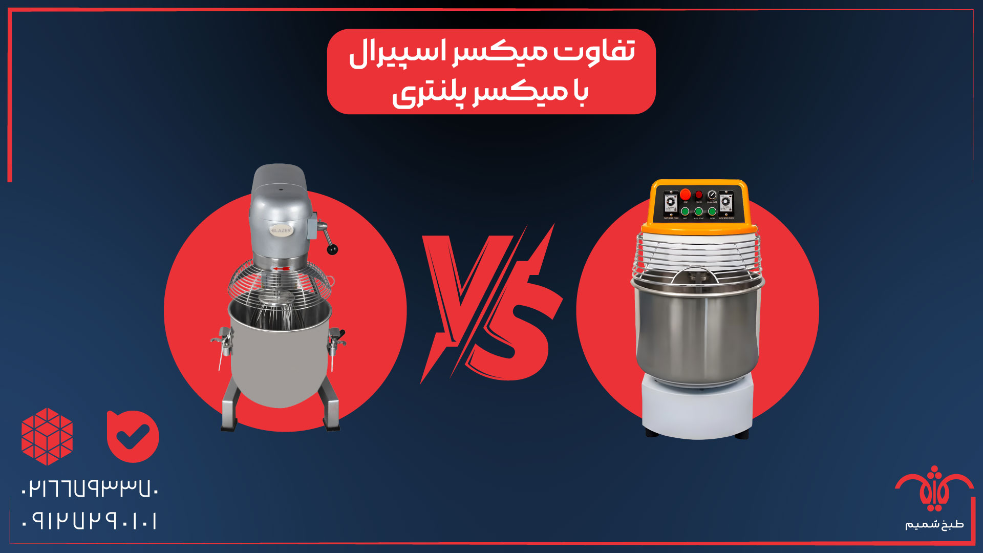 تجهیزات آمادهسازی خمیر در آشپزخانه صنعتی