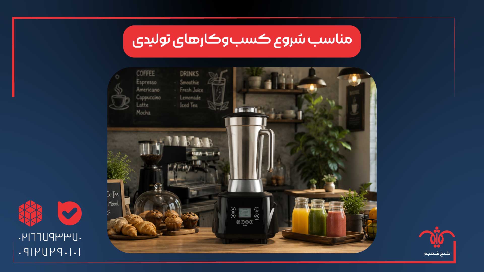 بررسی مناسب بودن بلندر HS-7340 برای شروع کسبوکارهای تولیدی کوچک و متوسط