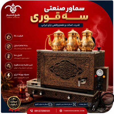 سماور صنعتی مراکشی 3 قوری