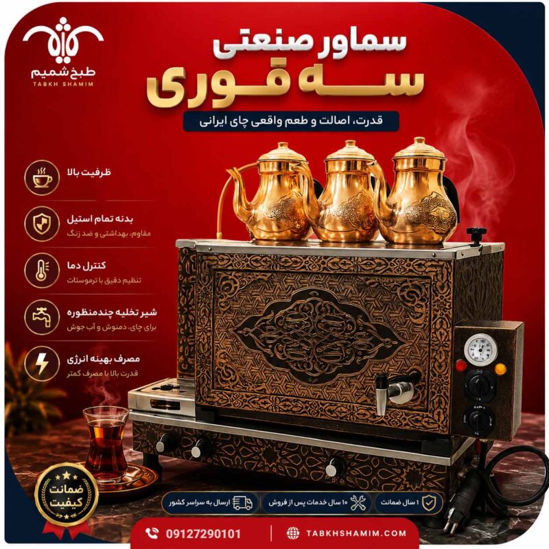 سماور صنعتی مراکشی 3 قوری