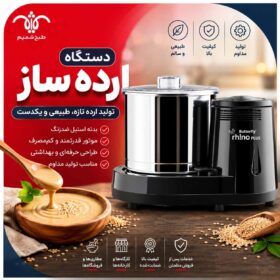 دستگاه ارده ساز