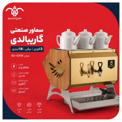 سلام و عرض ادب 🌹 کارهای مربوط به محصول سماور صنعتی گاریبالدی مدل SU-G318 به‌طور کامل انجام شد. گارش مقاله اختصاصی بیش از ۲۰۰۰ کلمه، کاملاً یونیک و سئو شده مطابق آخرین الگوریتم‌های گوگل رعایت کامل اصول خوانایی و ساختار استاندارد هدینگ‌ها برای کسب بهترین امتیاز سئو تدوین عنوان محصول، عنوان سئو، متا دیسکریپشن، نامک و کلمات کلیدی هدفمند لینک‌سازی داخلی به صفحات مرتبط جهت تقویت سئوی سایت طراحی تصویر شاخص اختصاصی و حرفه‌ای با هویت بصری برند برای استفاده در سایت و شبکه‌های اجتماعی بهینه‌سازی کامل صفحه محصول با هدف افزایش ورودی گوگل، نرخ تبدیل و تماس‌های فروش تمامی محتوا و طراحی‌ها به‌صورت اختصاصی برای این محصول انجام شده تا علاوه بر کسب جایگاه مناسب در نتایج جستجو، صفحه از نظر ظاهری و محتوایی نیز کاملاً حرفه‌ای و اثرگذار باشد. سماور صنعتی گاریبالدی ۱۸ لیتری