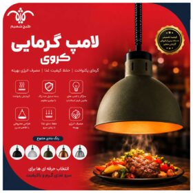 لامپ گرمایشی کروی ۱۷ و ۲۹