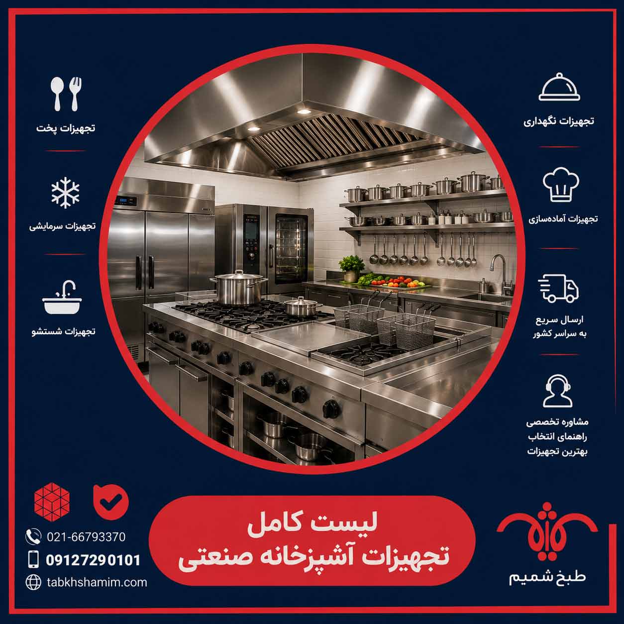 لیست تجهیزات آشپزخانه صنعتی