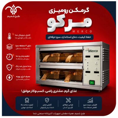 گرمکن-رومیزی-مرکو