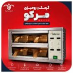 گرمکن رومیزی مرکو