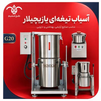 آسیاب-۲۰-لیتری-تیغه‌ای-یازیچیلار-G20