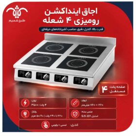اجاق-اینداکشن