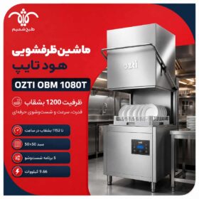 ماشین ظرفشویی هود تایپ
