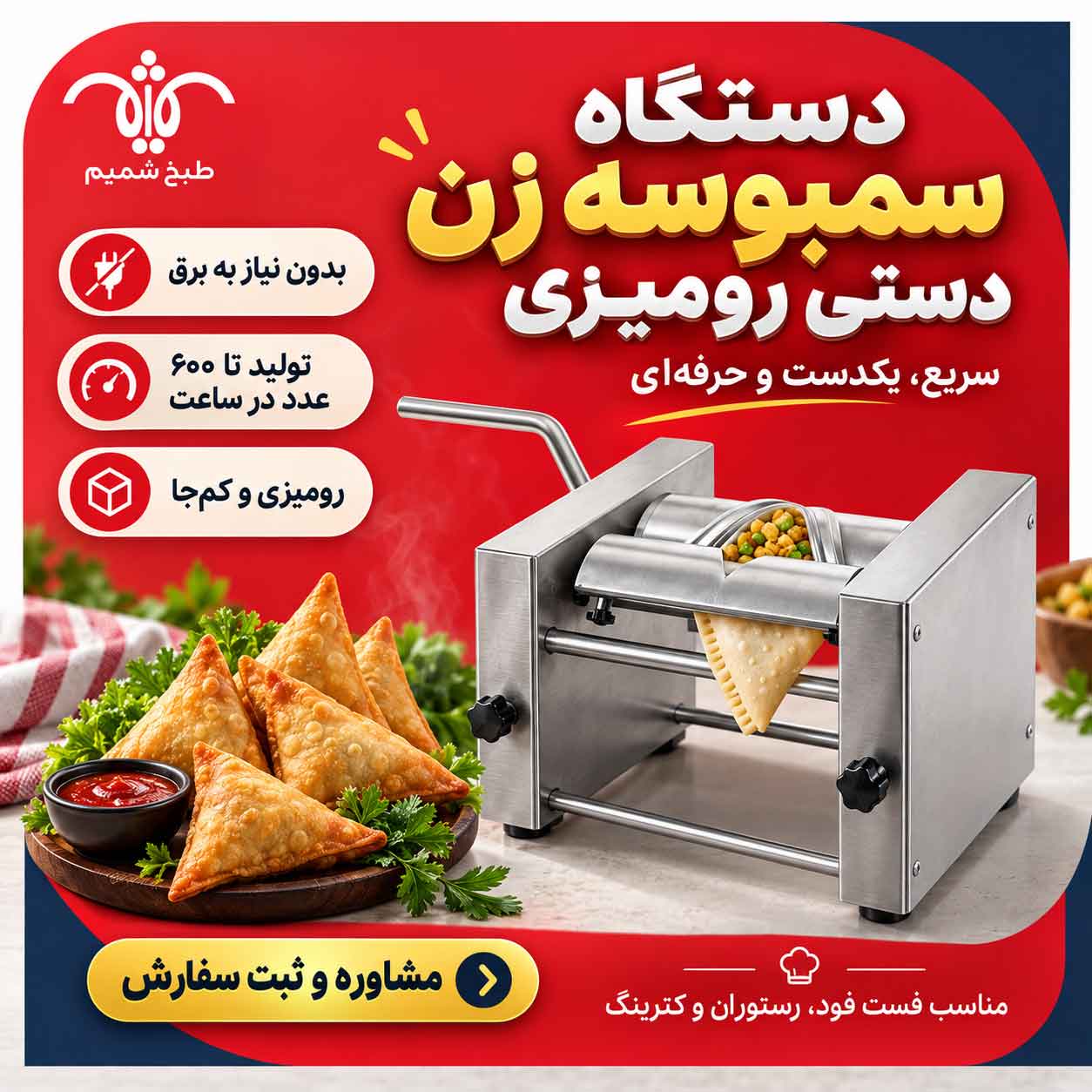 سمبوسه زن دستی رومیزی سمبوسه زن دستی رومیزی