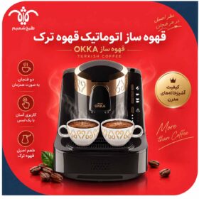 قهوه ساز اتوماتیک قهوه ترک