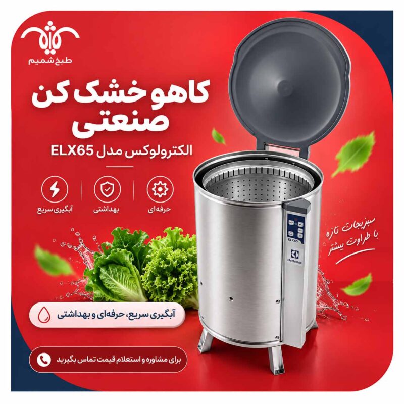 کاهو-خشک-کن