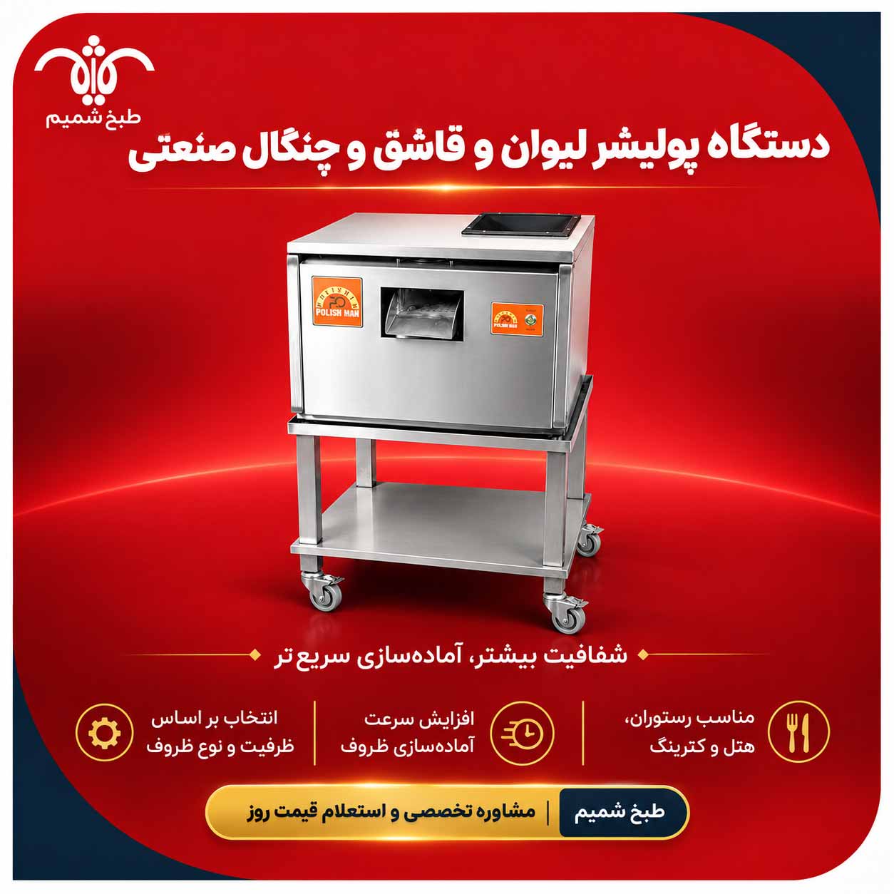 دستگاه پولیشر لیوان و قاشق و چنگال صنعتی