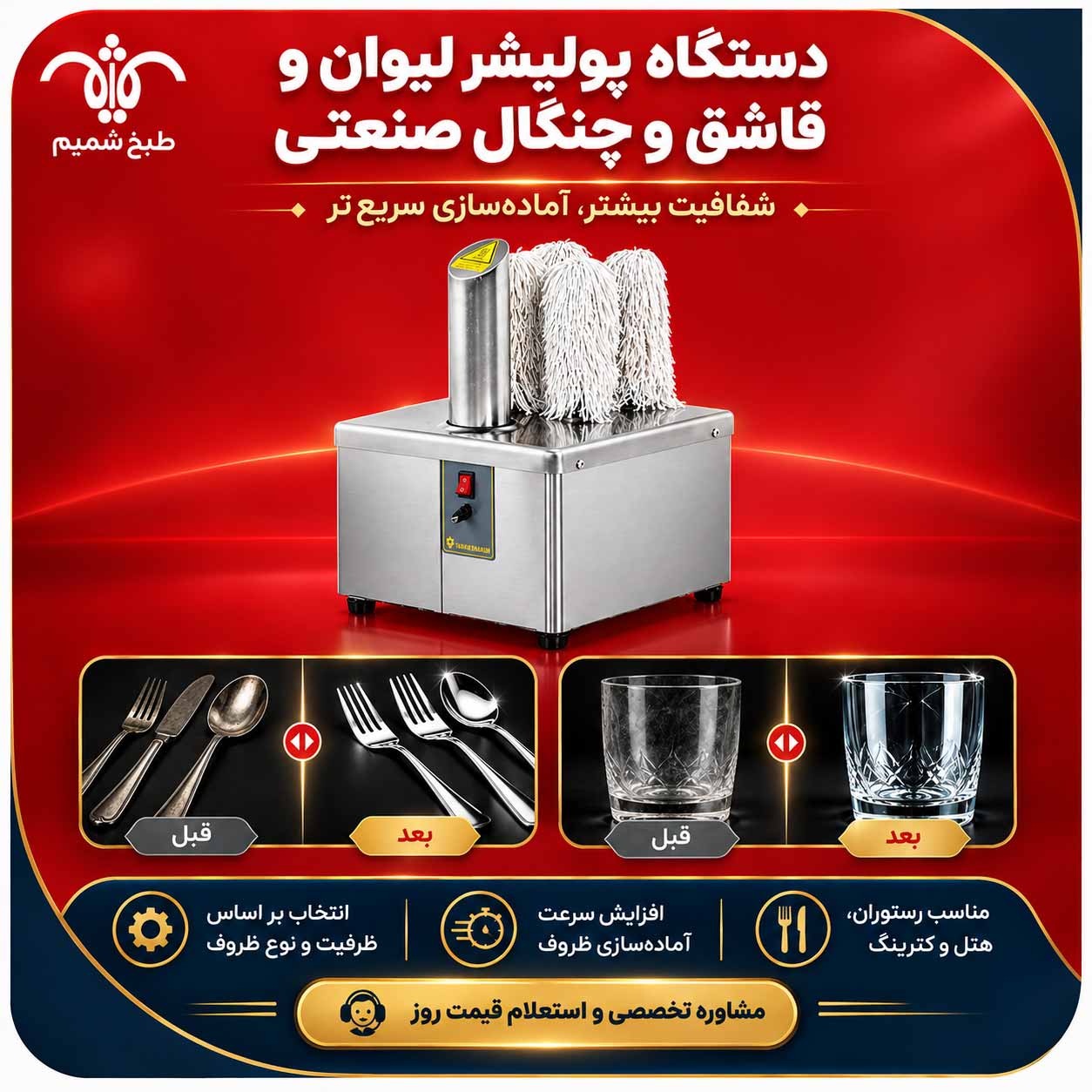 دستگاه پولیشر لیوان