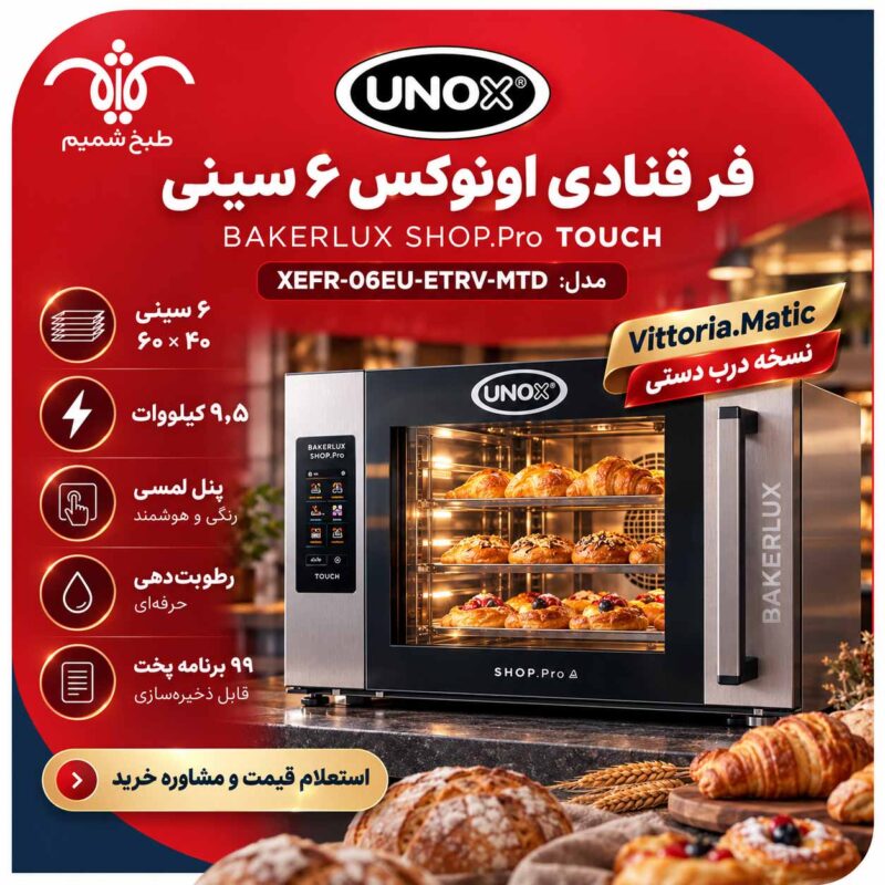 فر اونوکس ۶ سینی