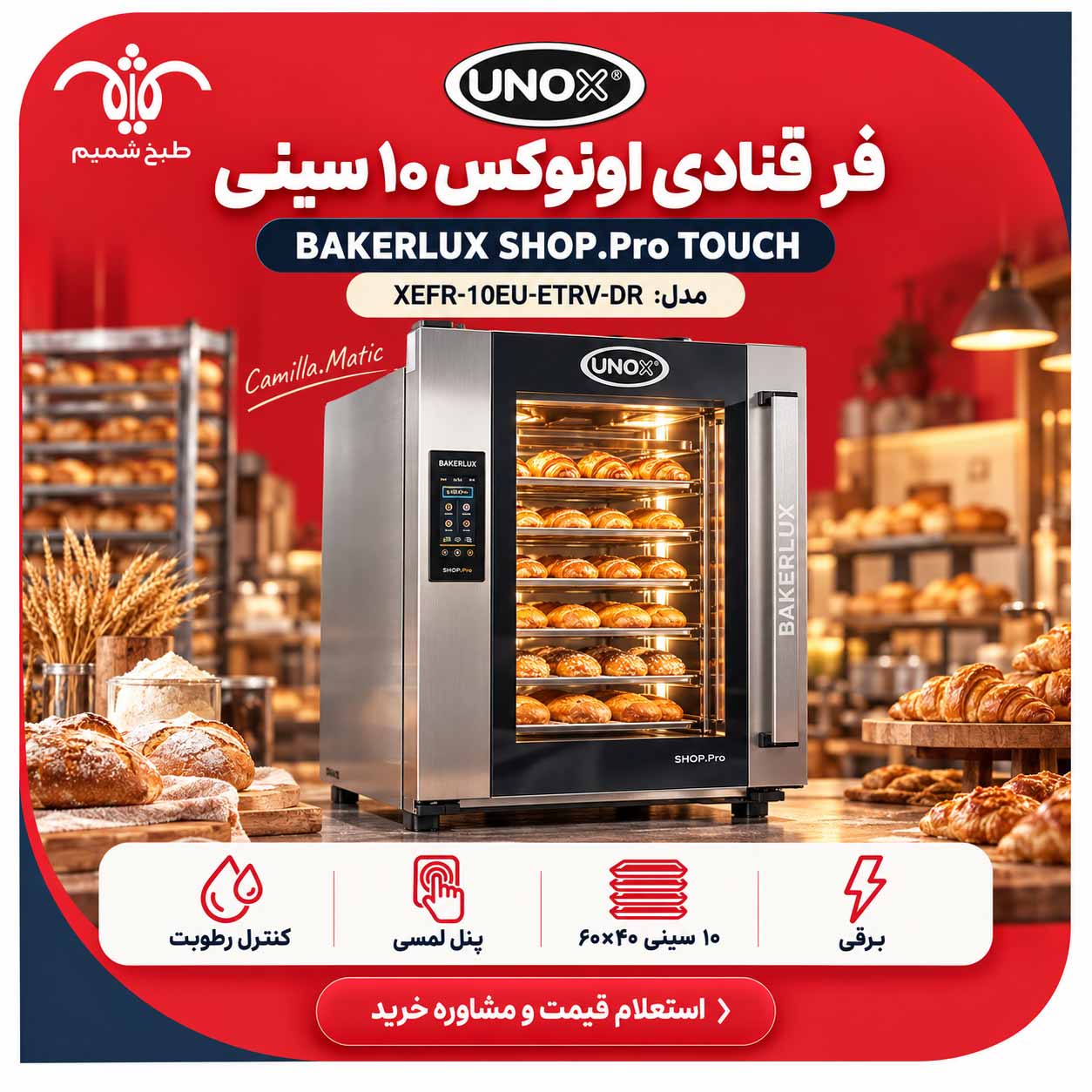 فر-قنادی-اونوکس-۱۰-سینی فر قنادی اونوکس ۱۰ سینی