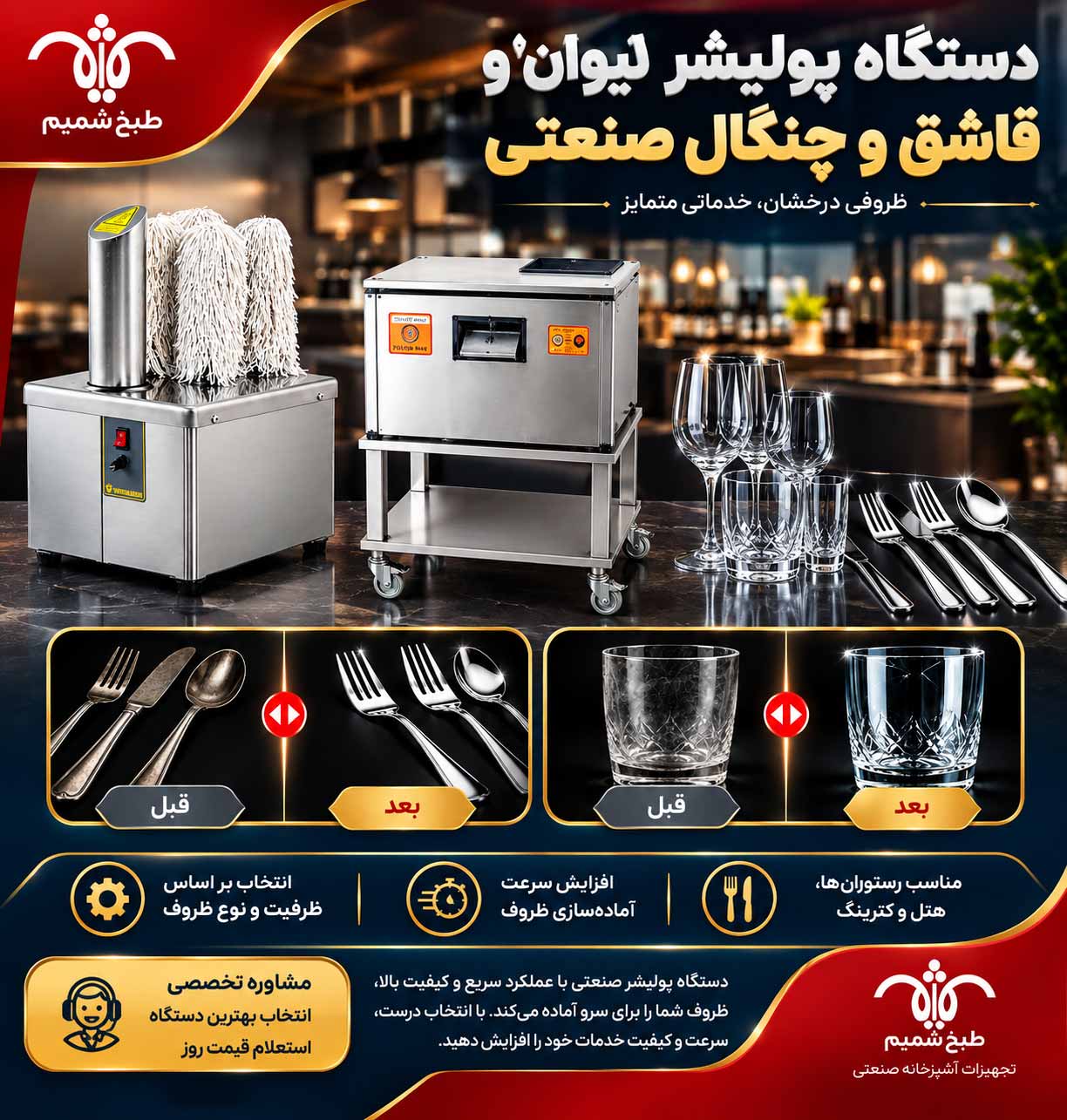 دستگاه پولیشر لیوان و قاشق و چنگال صنعتی